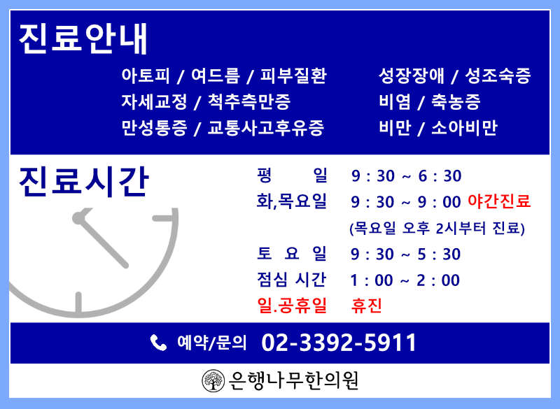 은행나무한의원 진료시간 안내