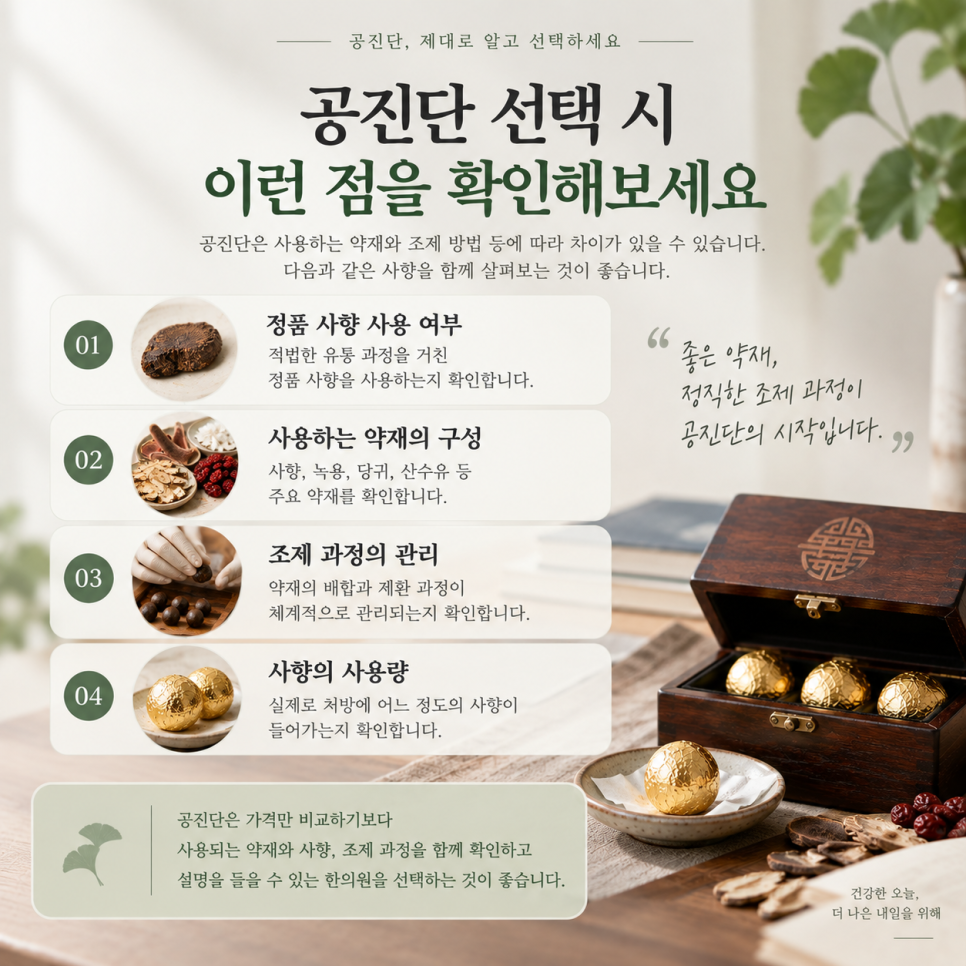 은행사거리 수험생 공진단, 일반적인 보약과 무엇이 다를까요? 관련 이미지 5
